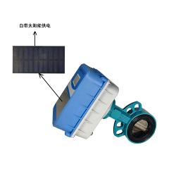 智能电动蝶阀（太阳能供电 农业灌溉 高标准农田 Lora通讯）